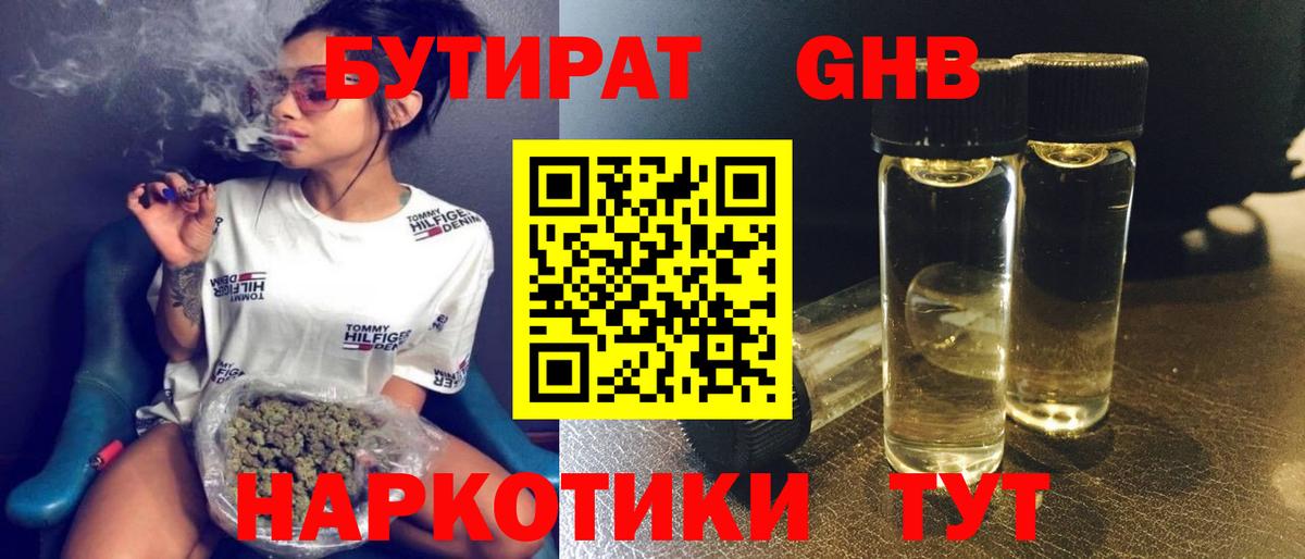 Бутират оксибутират Жигулёвск