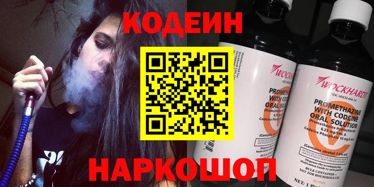 Жигулёвск  Кодеин Purple Drank  Вход с VPN 