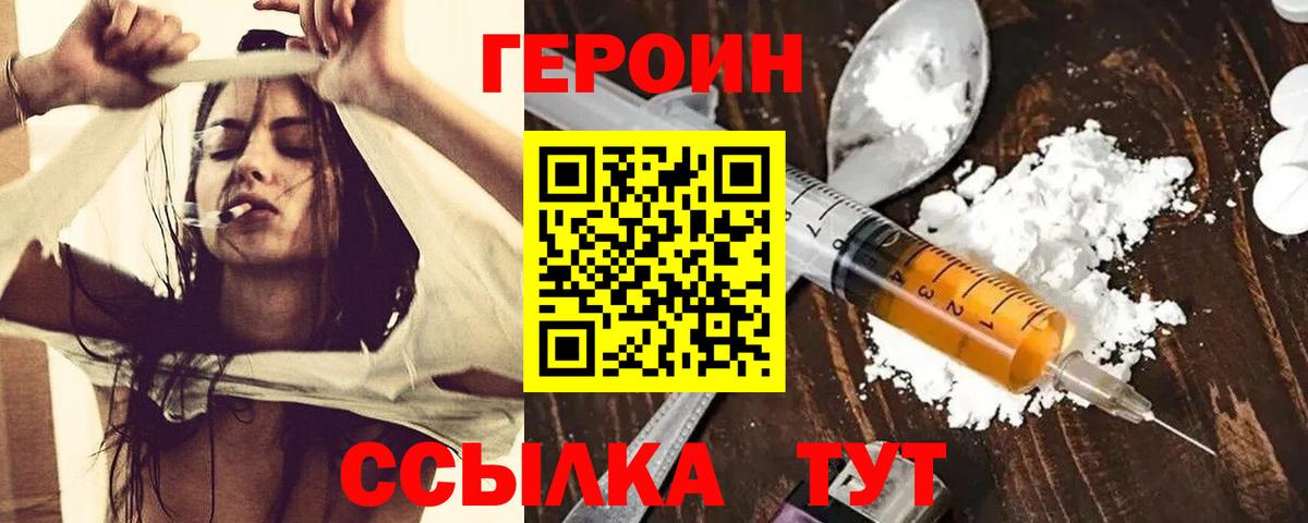 Героин  ГЕРОИН Heroin  Вход с VPN  Жигулёвск 