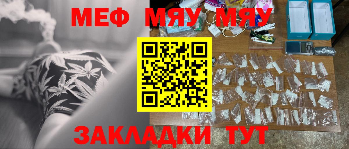 МЯУ-МЯУ mephedrone  Меф  Жигулёвск  Вход с VPN 