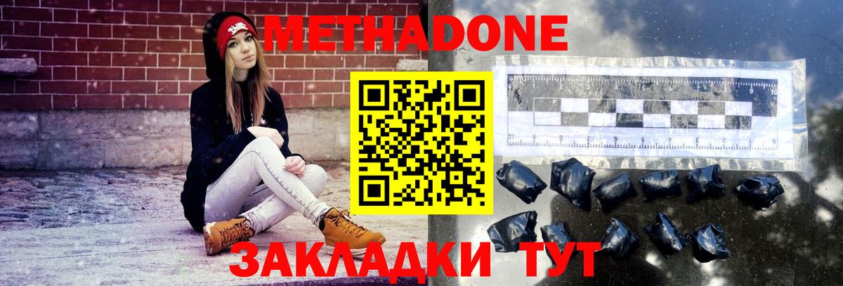 Жигулёвск  Метадон белоснежный  Вход с VPN 